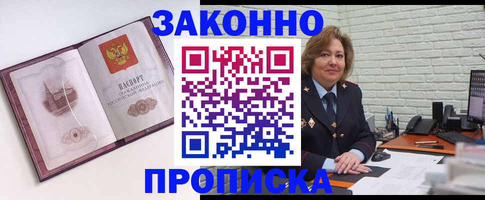 временная прописка в Светлом