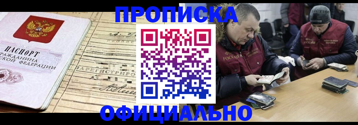 прописка регистрация в Светлом