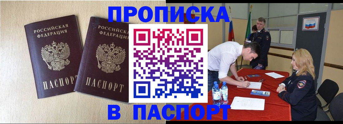 прописка в квартире в Светлом